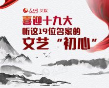 澳门金沙官网首次在中国举办艺术大会